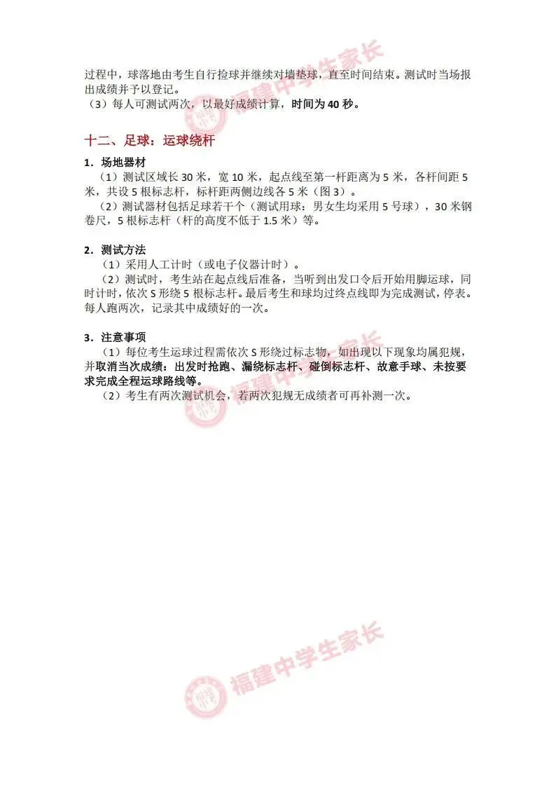 福建体育中考最实用篇!各地体考时间安排表+体考冲刺大礼包! 第44张