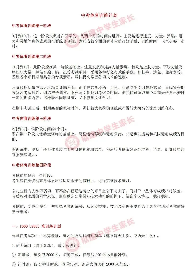 福建体育中考最实用篇!各地体考时间安排表+体考冲刺大礼包! 第45张