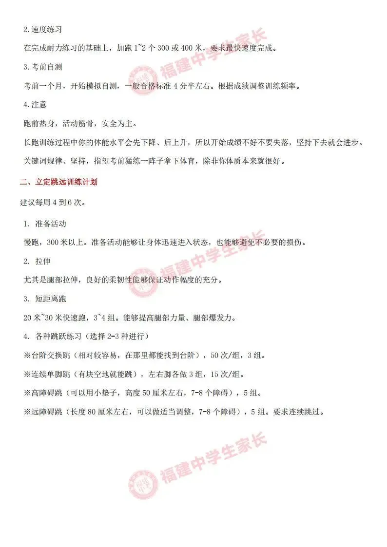 福建体育中考最实用篇!各地体考时间安排表+体考冲刺大礼包! 第46张