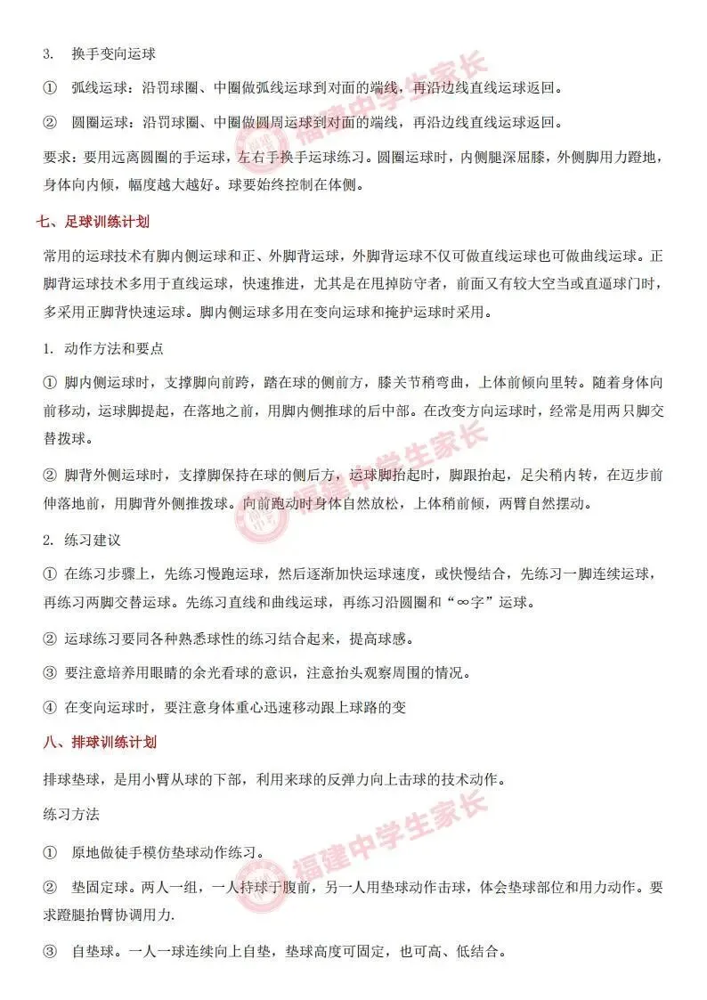福建体育中考最实用篇!各地体考时间安排表+体考冲刺大礼包! 第49张