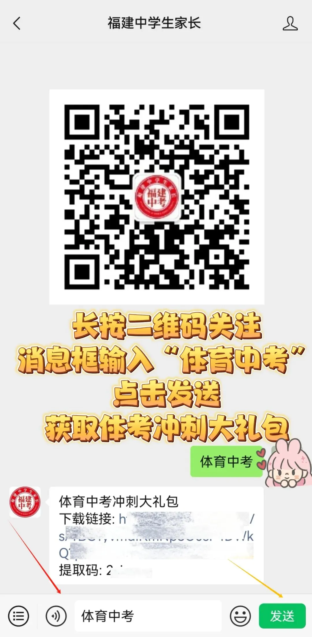 福建体育中考最实用篇!各地体考时间安排表+体考冲刺大礼包! 第50张