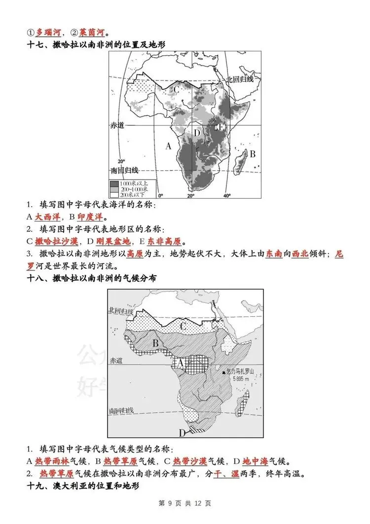【015期】(中考链接)世界地理读图识图 第9张