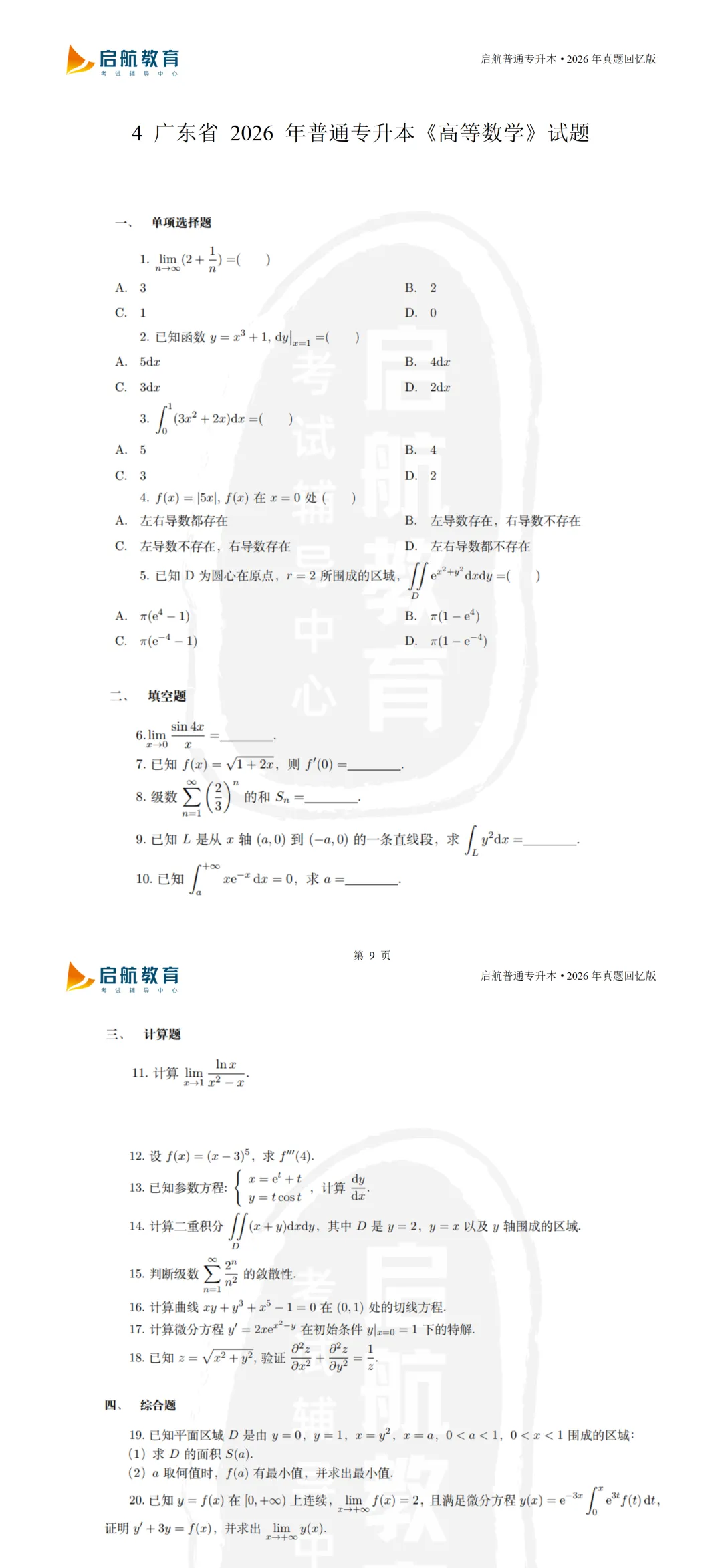 考试结束!2026广东专插本各科真题(回忆版)汇总! 第4张