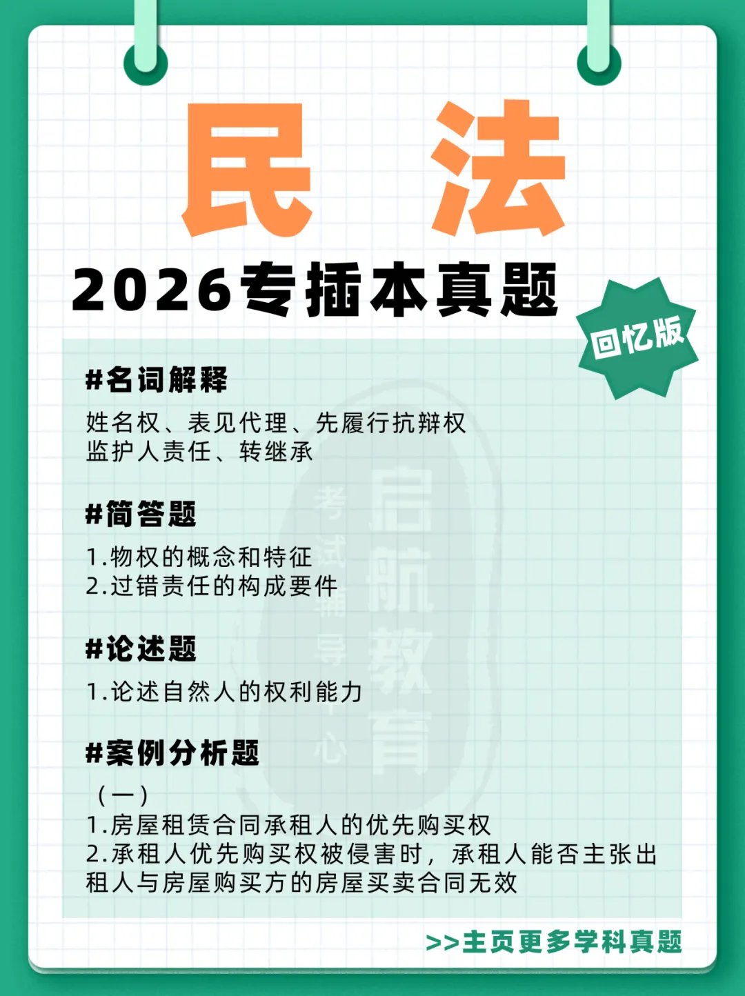 考试结束!2026广东专插本各科真题(回忆版)汇总! 第6张