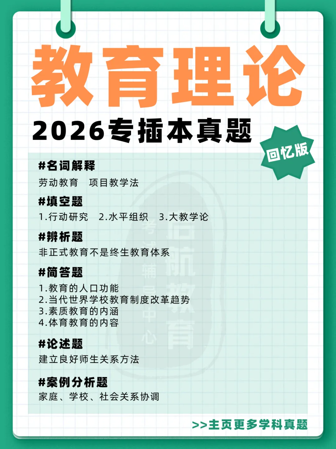 考试结束!2026广东专插本各科真题(回忆版)汇总! 第7张