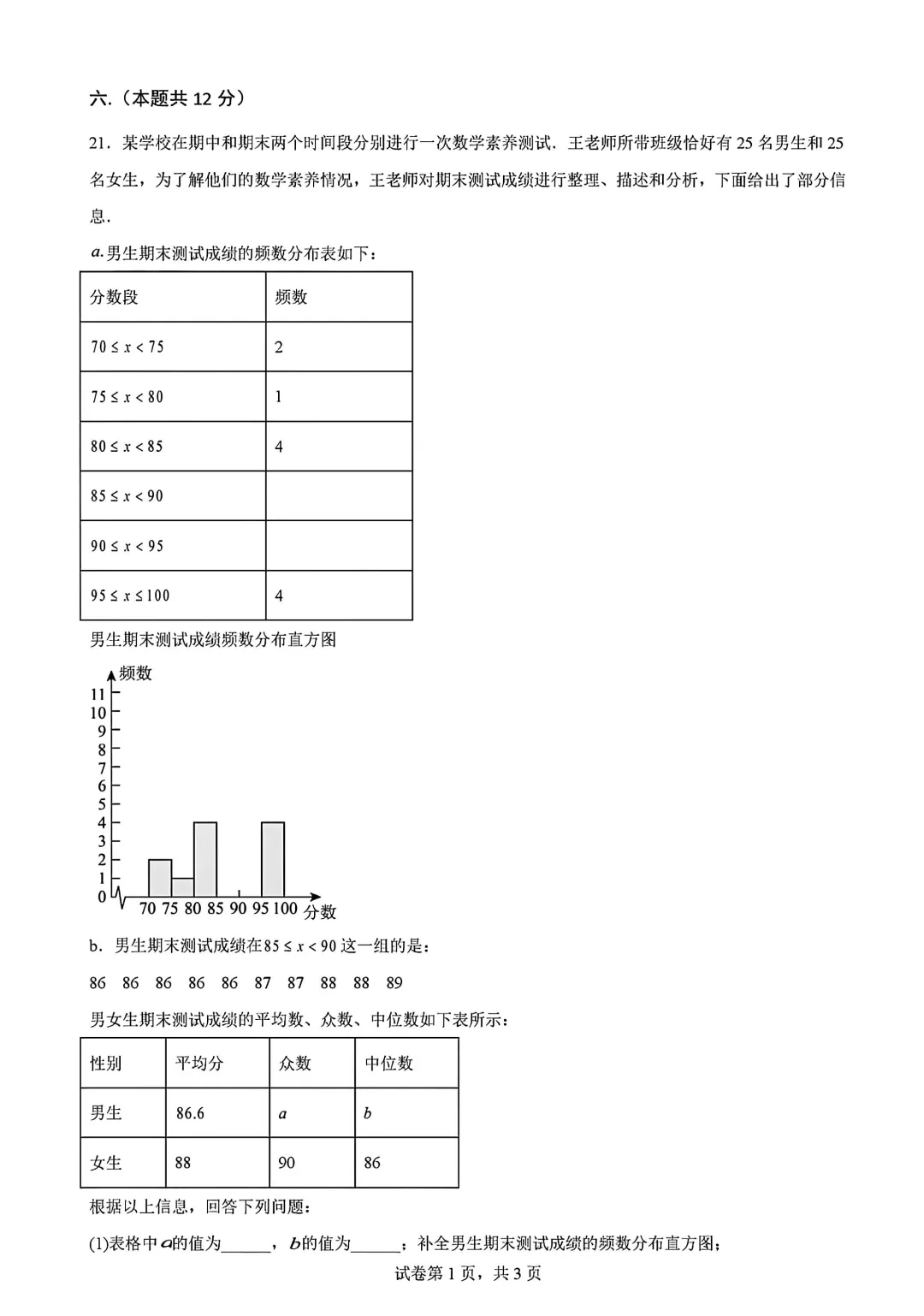 2026年安徽省合肥市肥东四中中考数学一模试卷 第4张