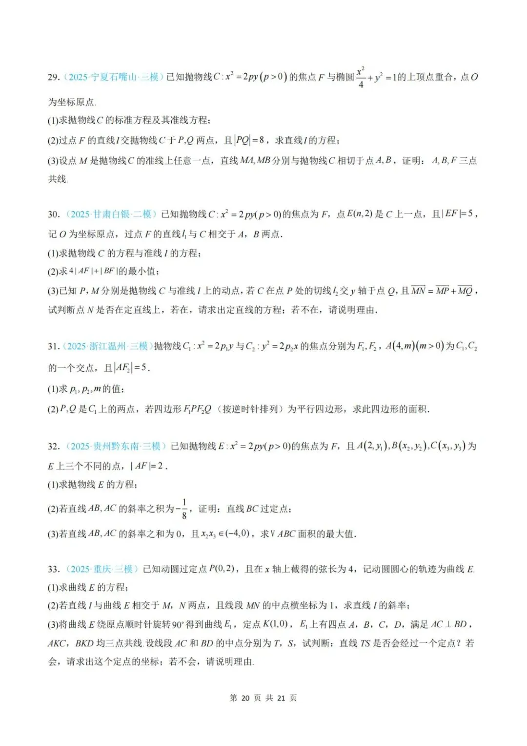 【真题分类】2025年高考数学真题分类汇编(全国通用)【2026高考使用】 第27张