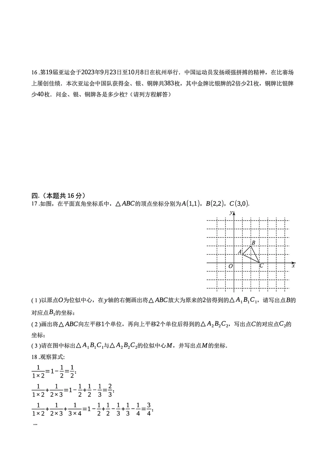 2026年安徽省合肥市肥东县锦弘中学中考数学一模试卷 第2张