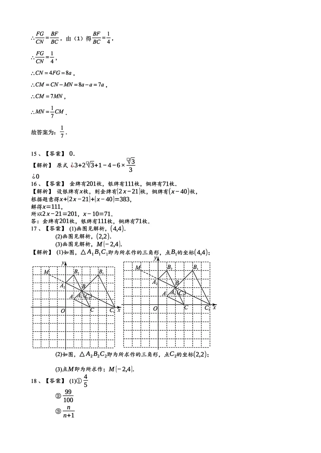2026年安徽省合肥市肥东县锦弘中学中考数学一模试卷 第12张