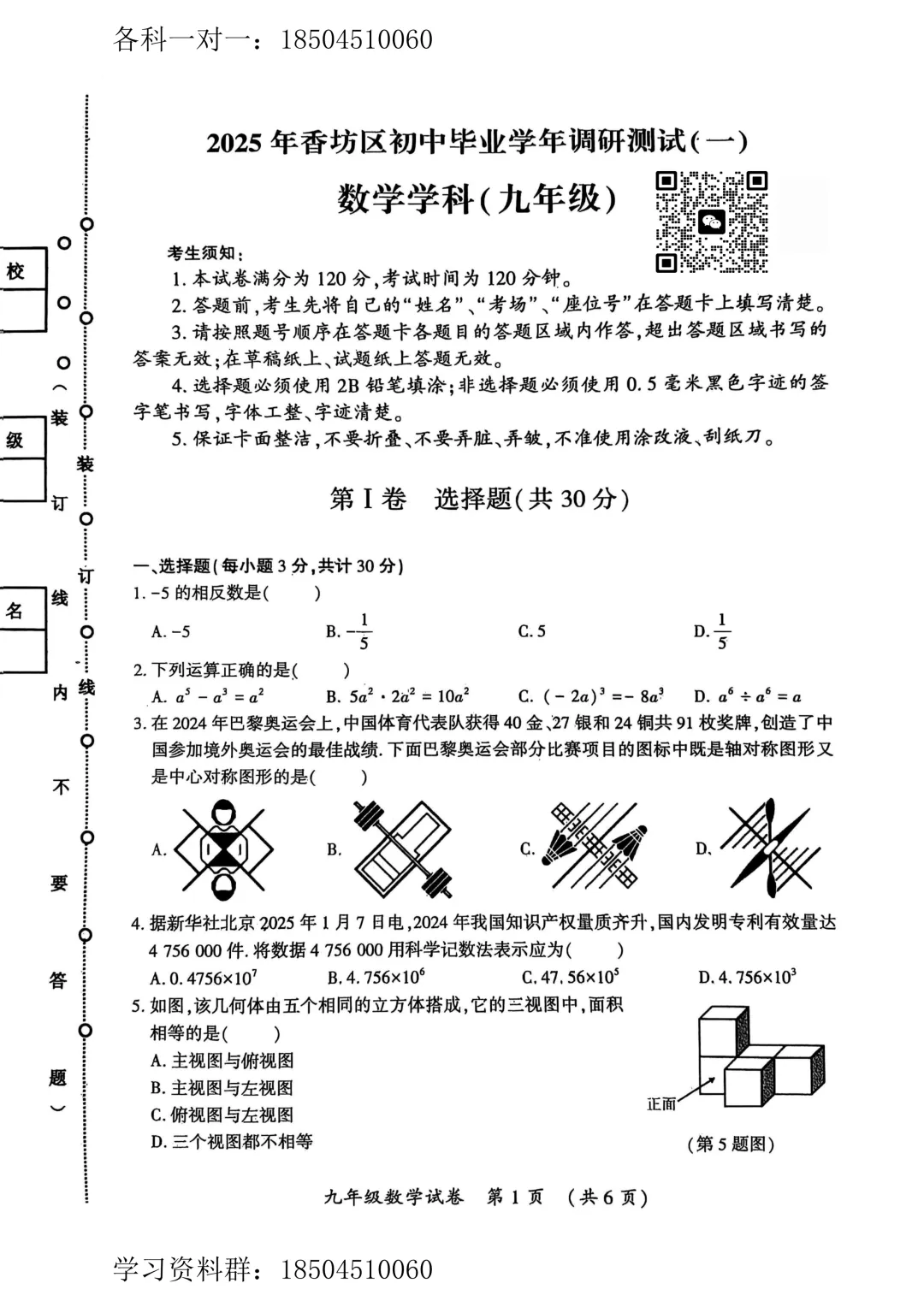 【数学】2025年哈尔滨市香坊区九年级中考一模试卷 第2张