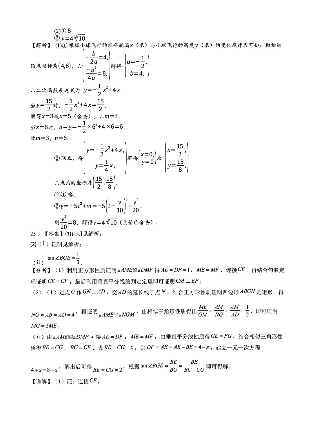 2026年安徽省合肥市肥东县锦弘中学中考数学一模试卷 第16张