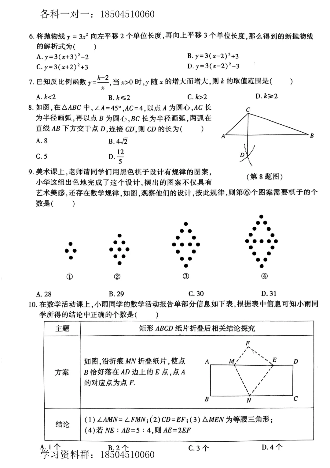 【数学】2025年哈尔滨市香坊区九年级中考一模试卷 第3张