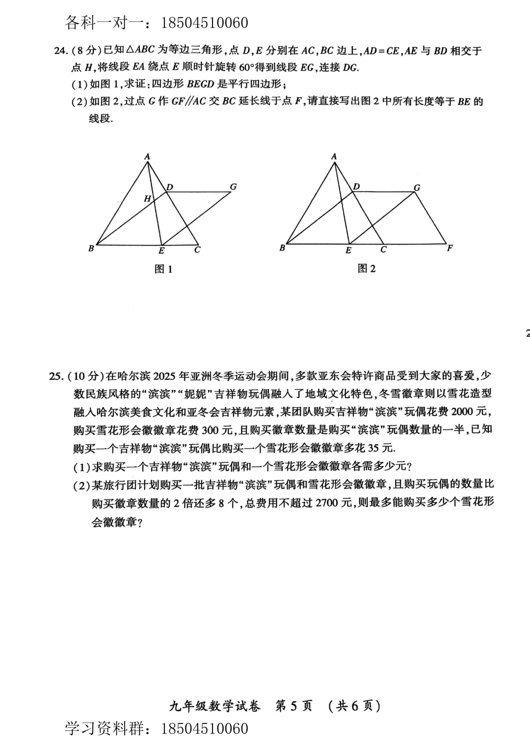 【数学】2025年哈尔滨市香坊区九年级中考一模试卷 第6张