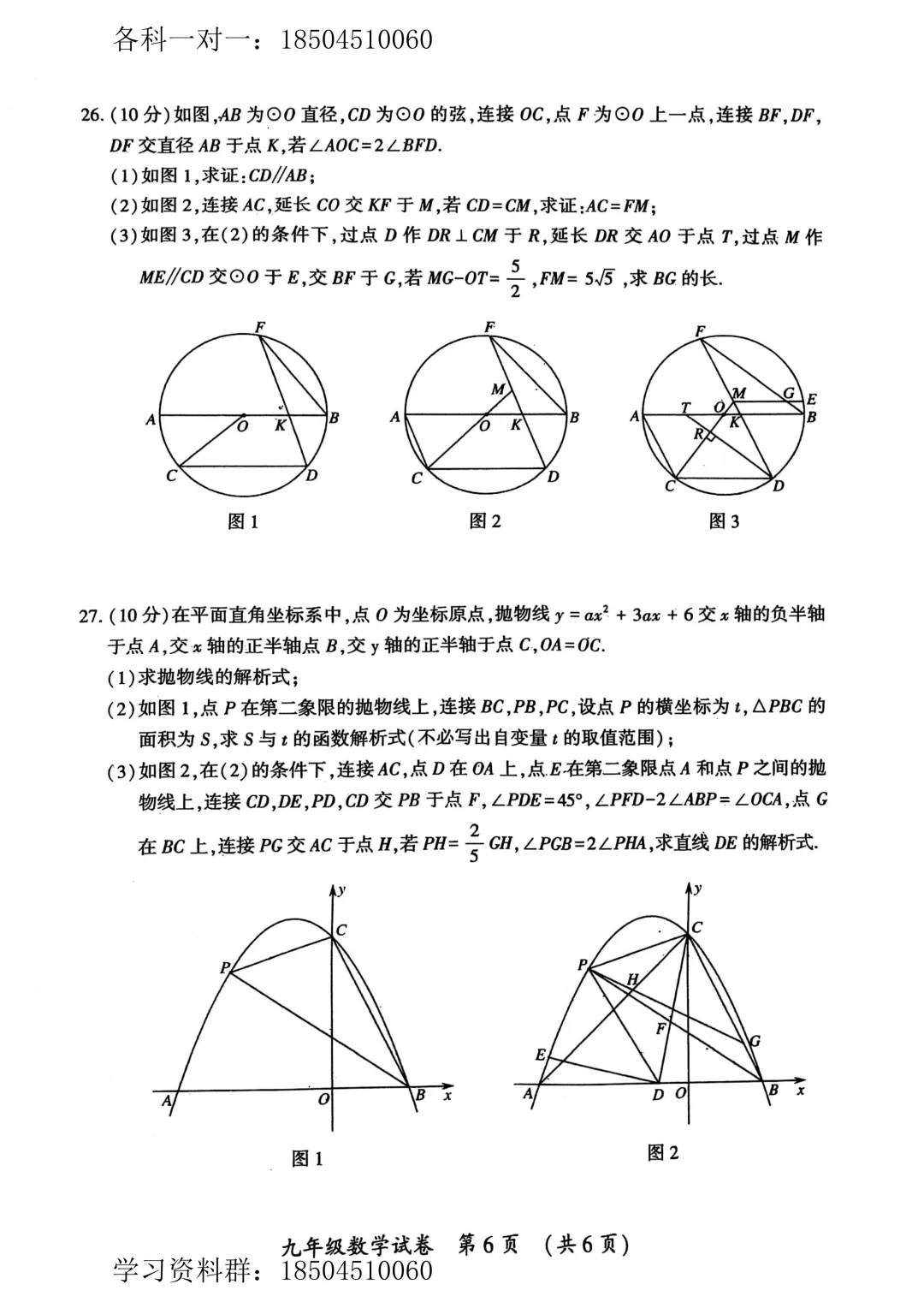 【数学】2025年哈尔滨市香坊区九年级中考一模试卷 第7张