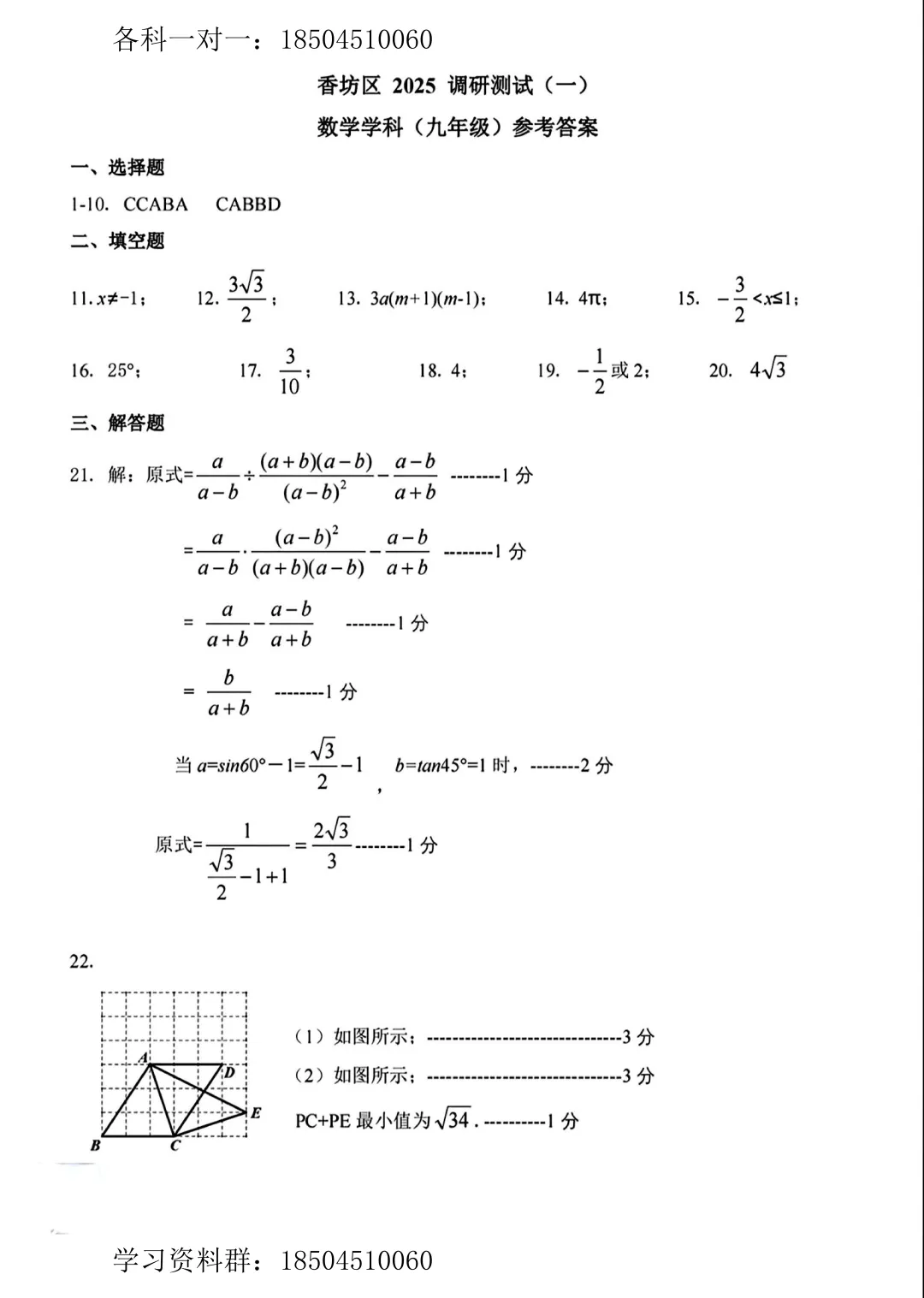 【数学】2025年哈尔滨市香坊区九年级中考一模试卷 第8张