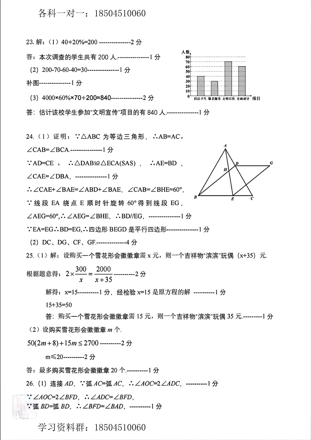 【数学】2025年哈尔滨市香坊区九年级中考一模试卷 第9张