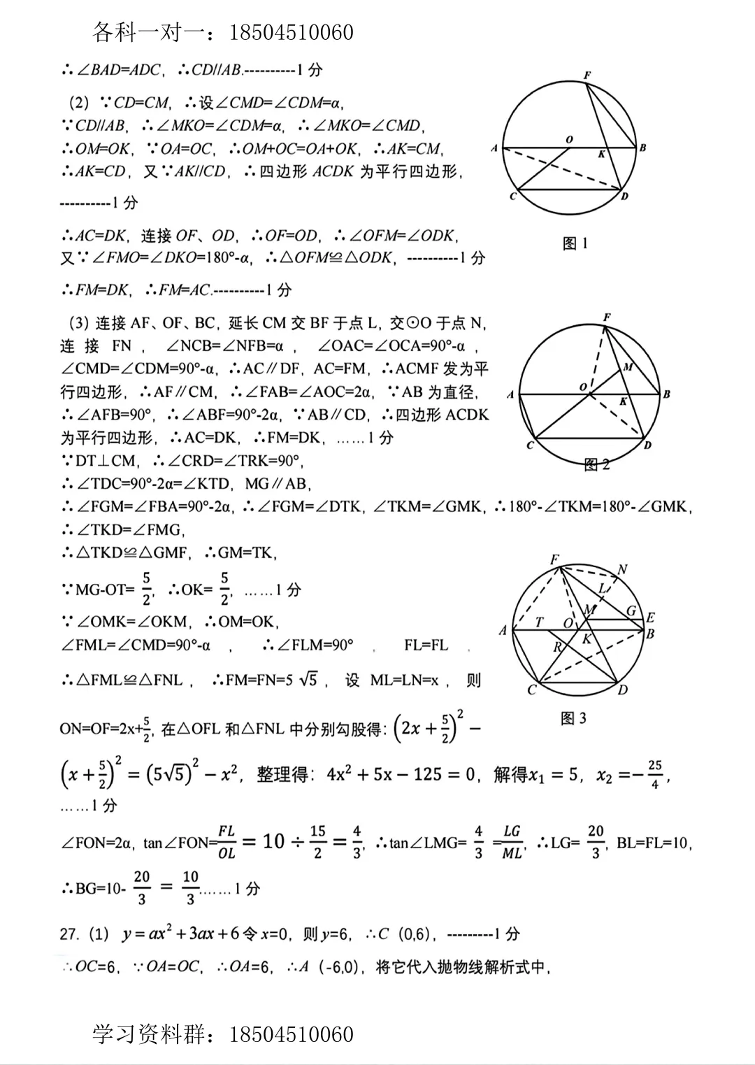 【数学】2025年哈尔滨市香坊区九年级中考一模试卷 第10张