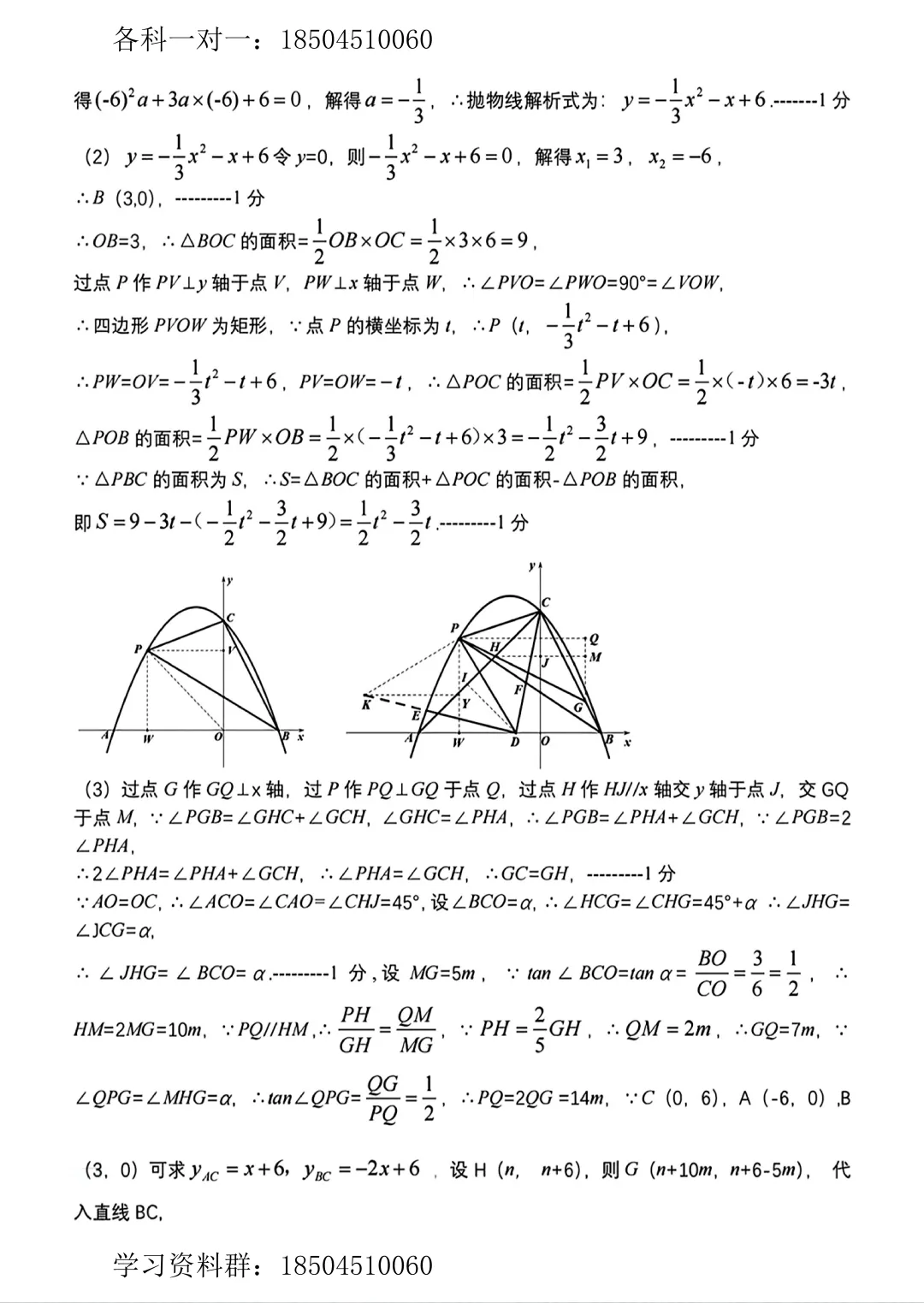 【数学】2025年哈尔滨市香坊区九年级中考一模试卷 第11张