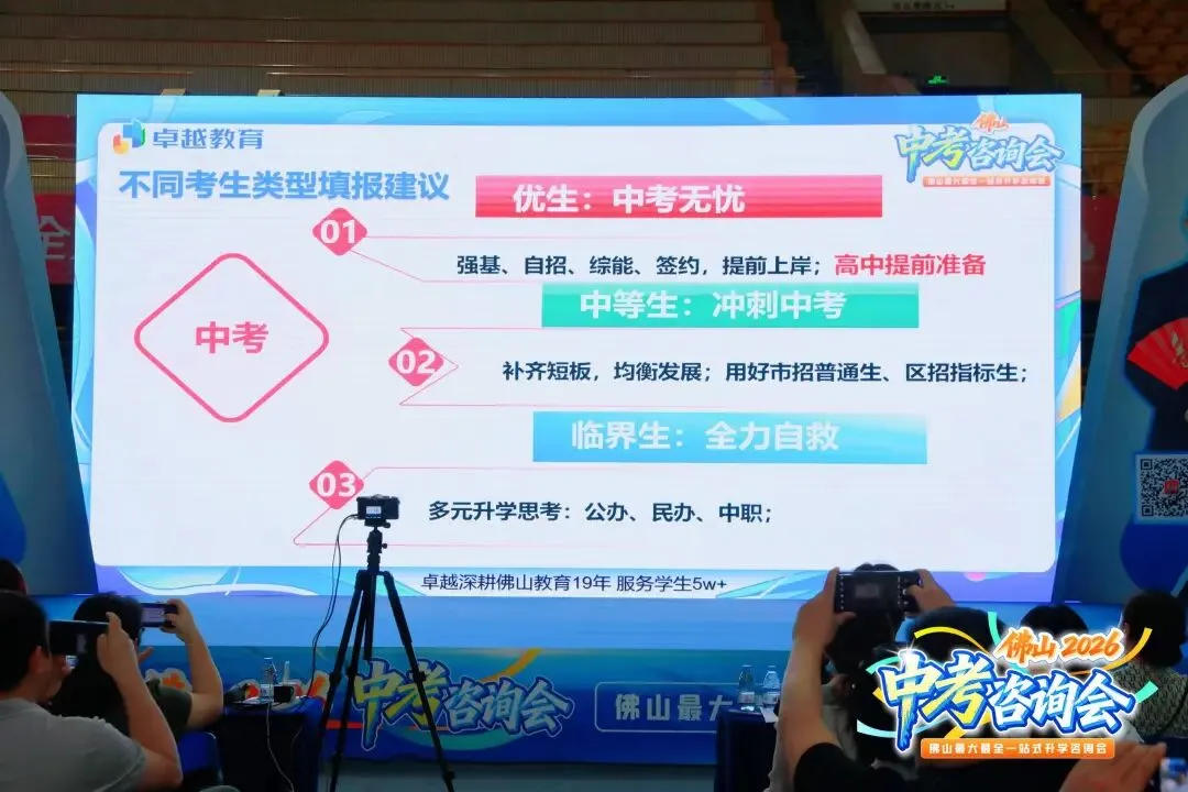 超2万人次进场!2026年佛山中考咨询会暨小升初答疑会圆满落幕! 第19张