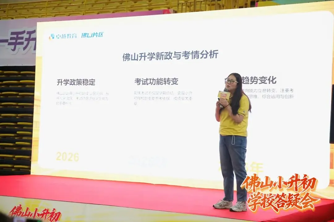 超2万人次进场!2026年佛山中考咨询会暨小升初答疑会圆满落幕! 第24张