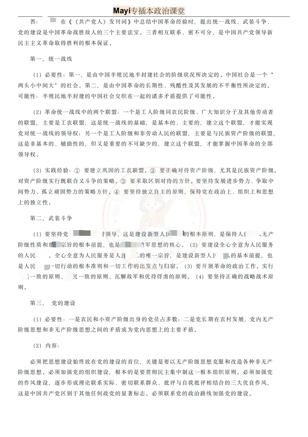 2026年广东专插本政治真题答案【完整版】来啦~附押题总结报告 第11张