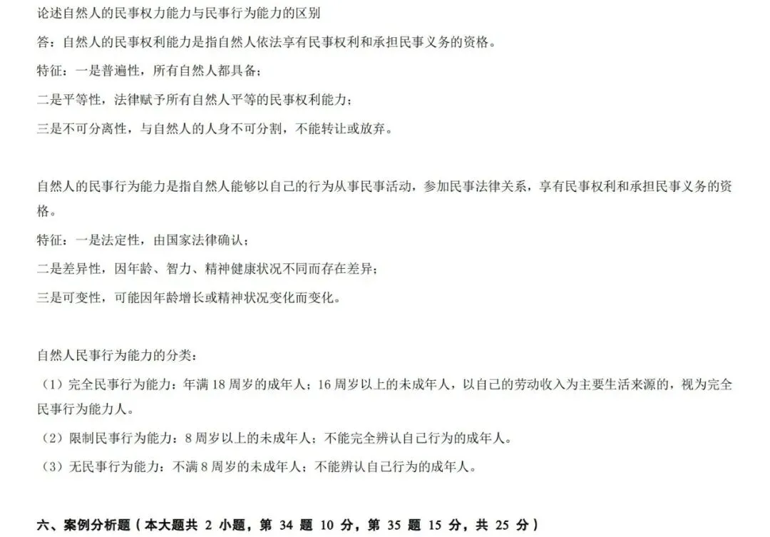 民法丨26年普通专升本真题含答案 第3张