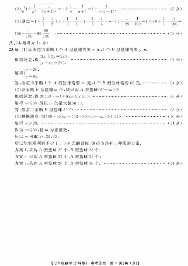 江淮名卷七年级下学期数学第一次月考试卷 第7张