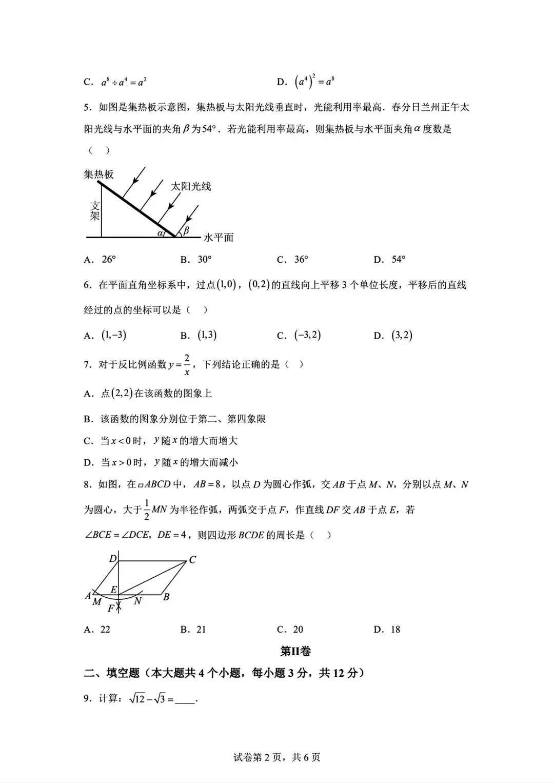 数学|2026年内蒙古中考第一次模拟试卷 第2张