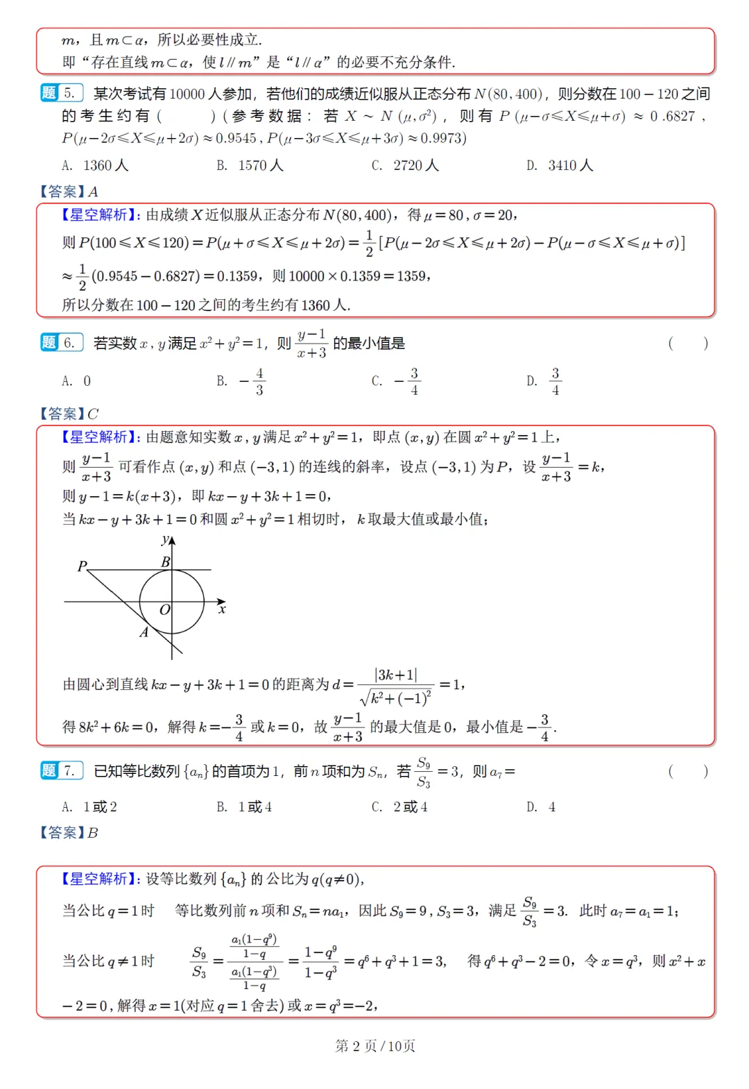 湖北黄石市高三3月模拟数学试卷及逐题解析(2026.3) 第11张