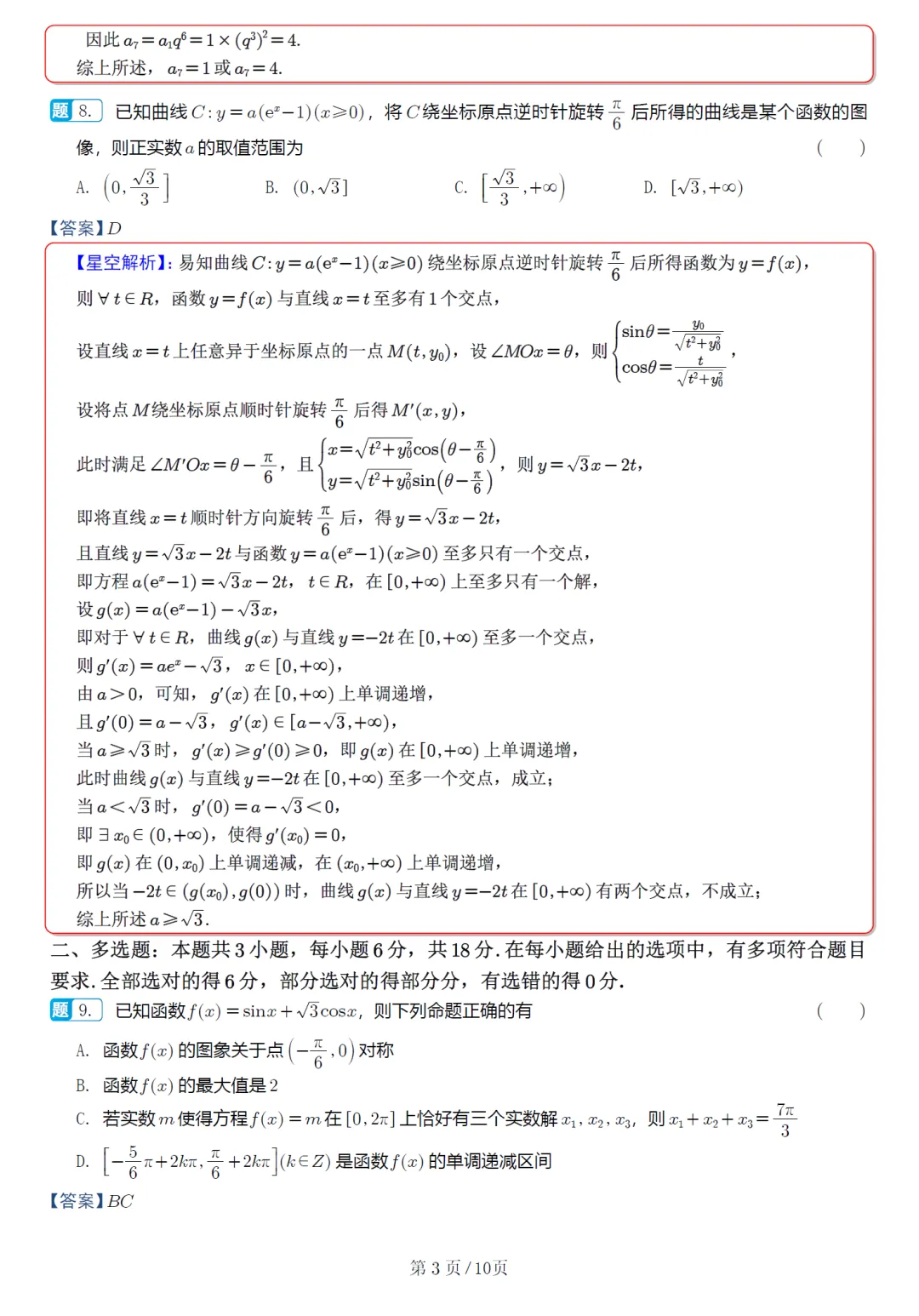 湖北黄石市高三3月模拟数学试卷及逐题解析(2026.3) 第12张
