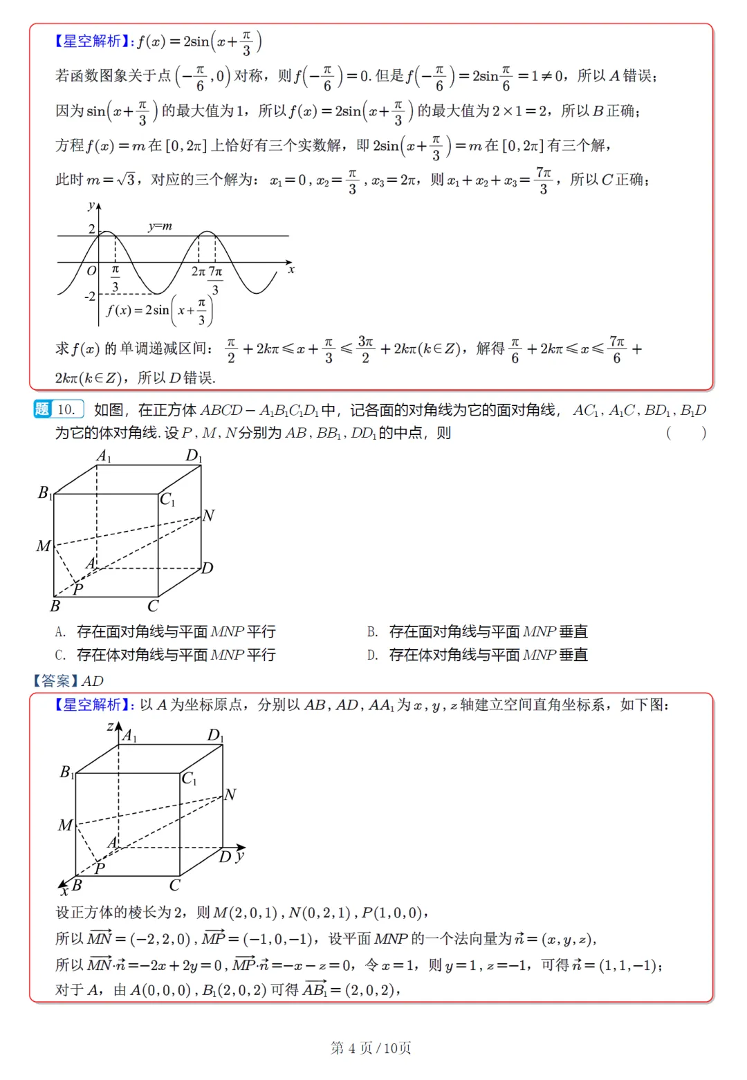 湖北黄石市高三3月模拟数学试卷及逐题解析(2026.3) 第13张