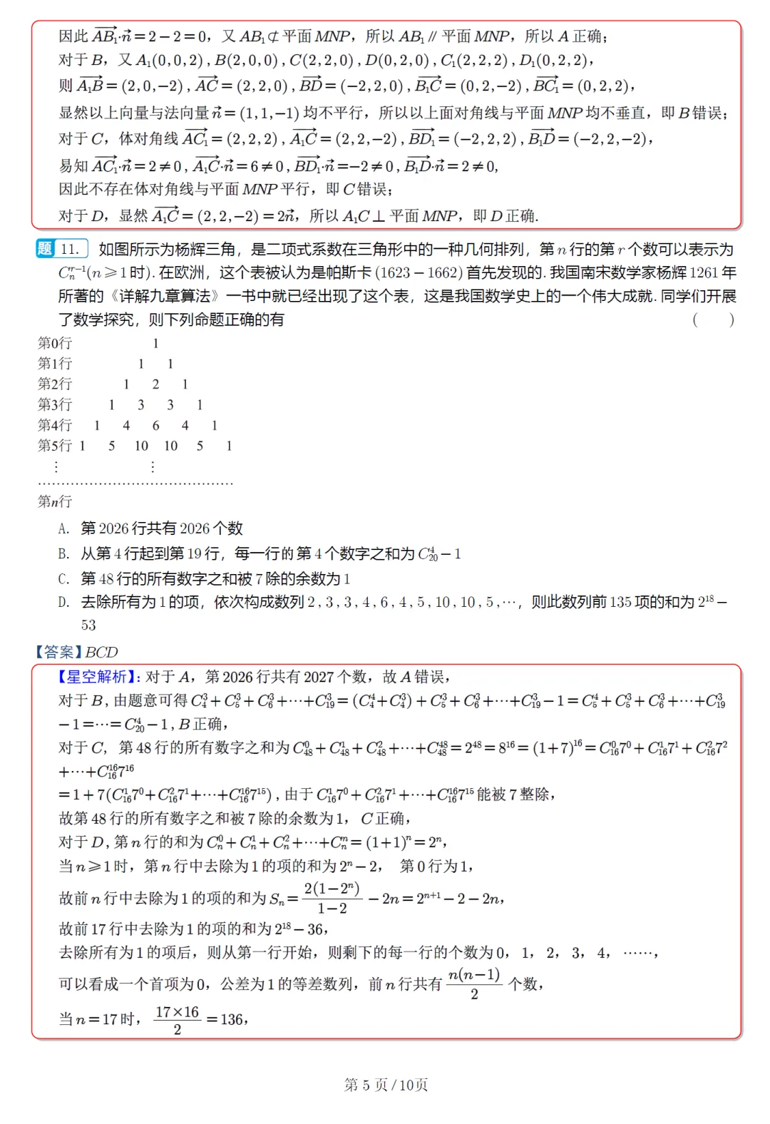 湖北黄石市高三3月模拟数学试卷及逐题解析(2026.3) 第14张