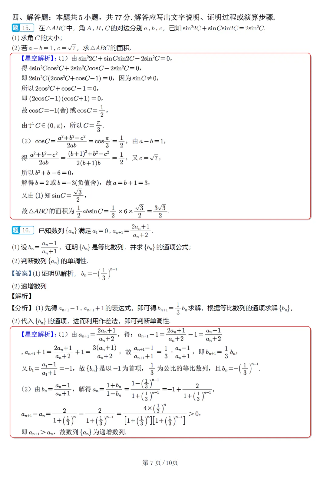 湖北黄石市高三3月模拟数学试卷及逐题解析(2026.3) 第16张