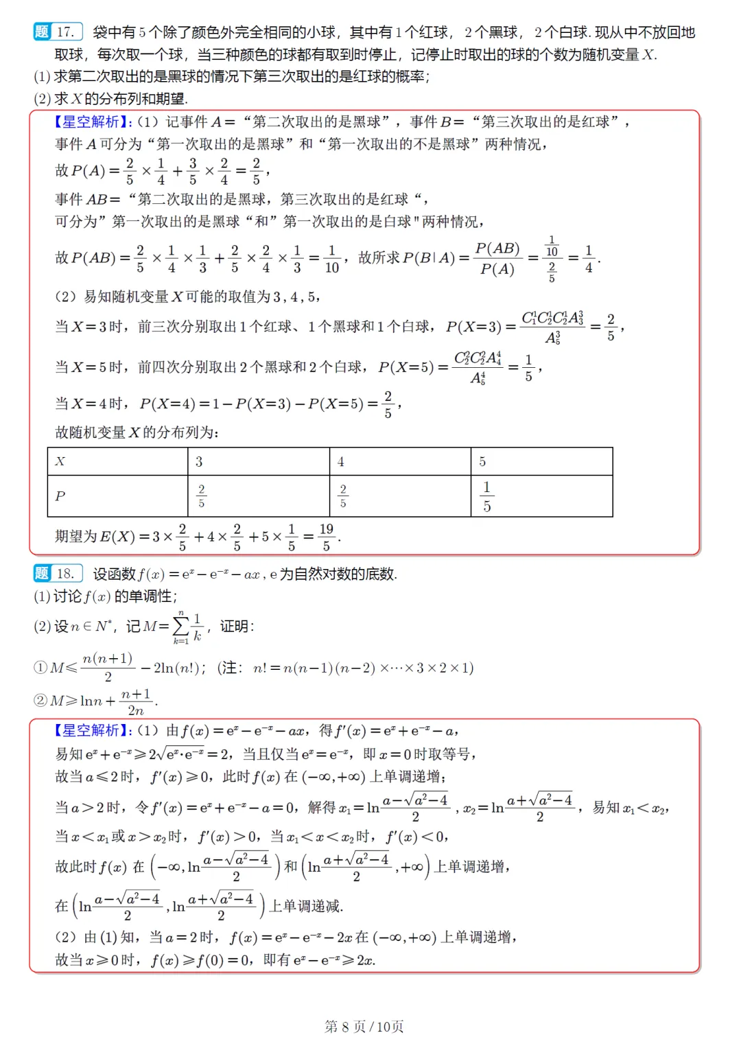 湖北黄石市高三3月模拟数学试卷及逐题解析(2026.3) 第17张