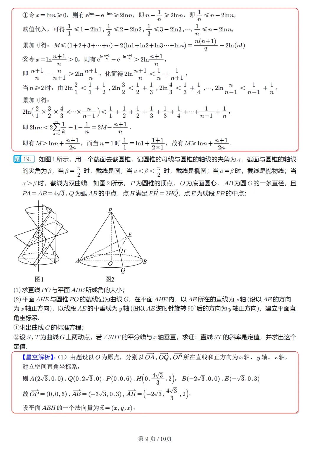 湖北黄石市高三3月模拟数学试卷及逐题解析(2026.3) 第18张