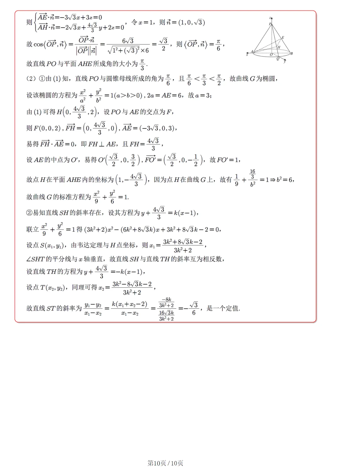 湖北黄石市高三3月模拟数学试卷及逐题解析(2026.3) 第19张