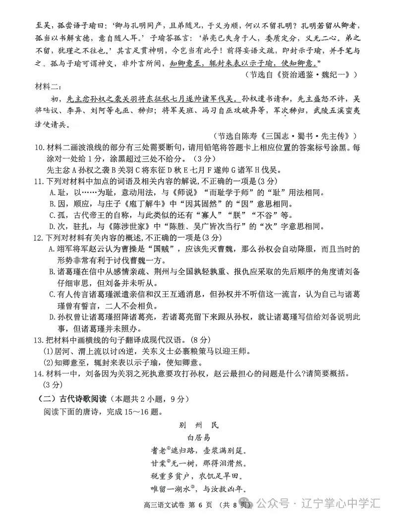 2025年4月锦州高三三模试卷+答案 第5张