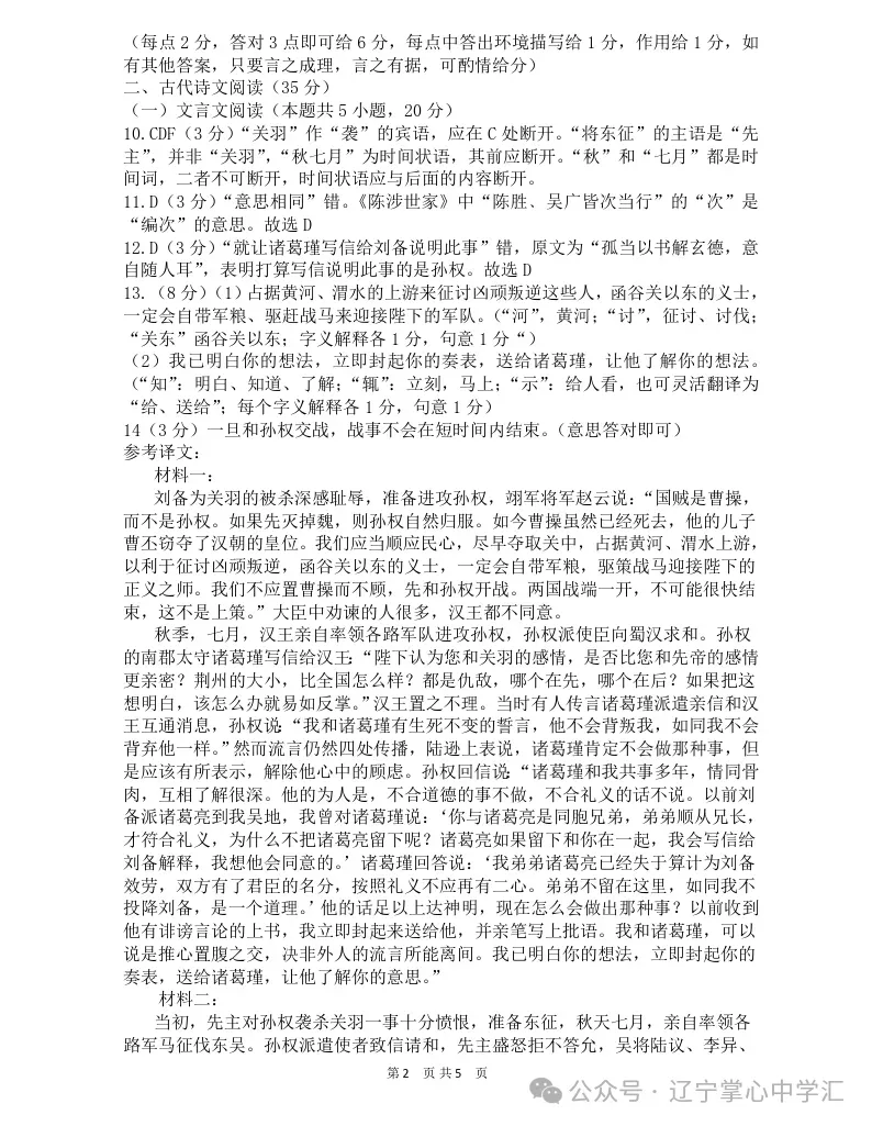 2025年4月锦州高三三模试卷+答案 第9张
