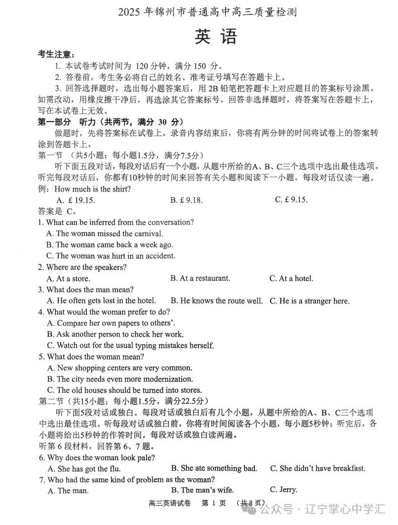 2025年4月锦州高三三模试卷+答案 第21张