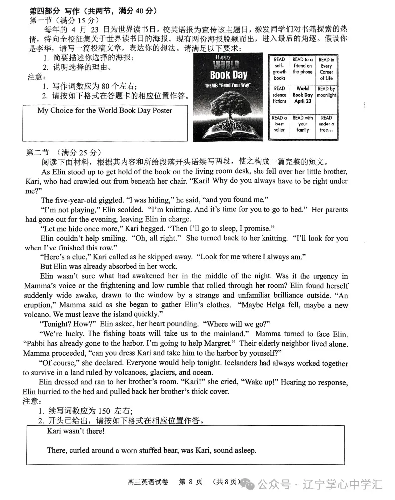 2025年4月锦州高三三模试卷+答案 第28张