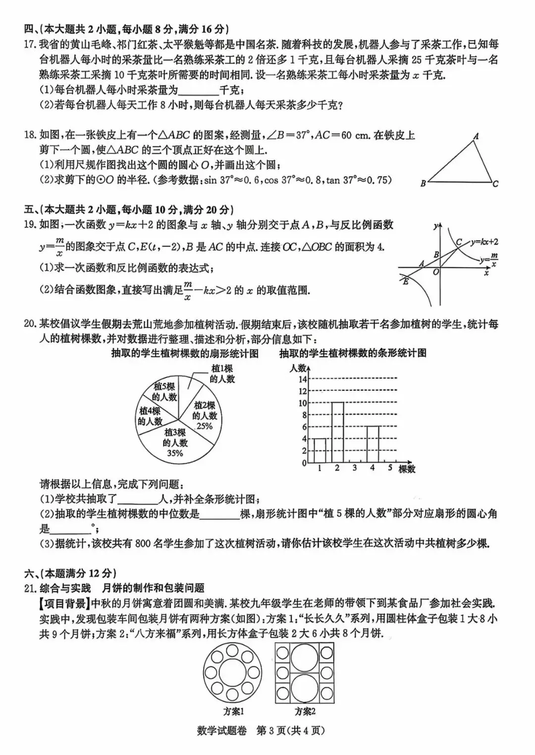2026木牍中考数学大联考 第3张