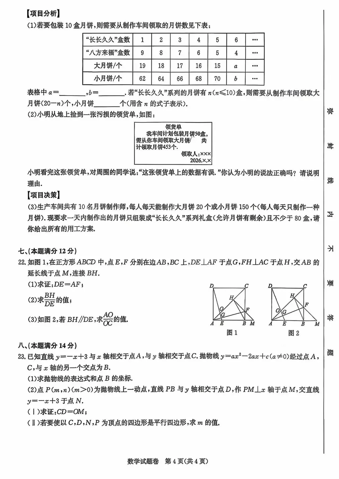 2026木牍中考数学大联考 第4张