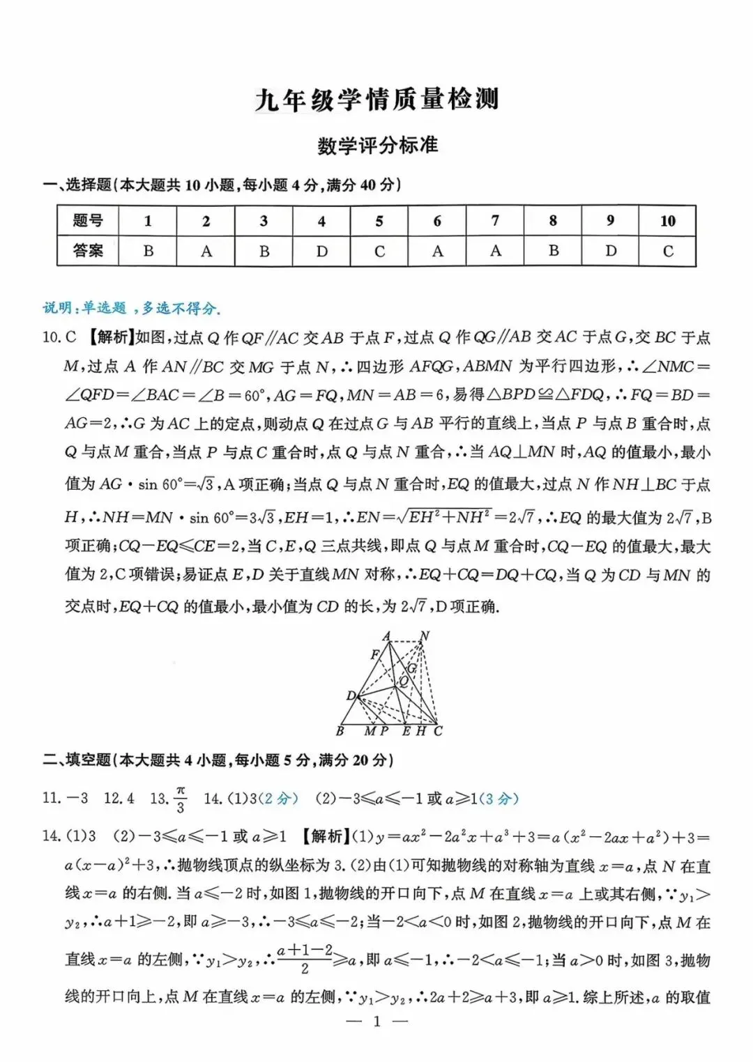2026木牍中考数学大联考 第5张