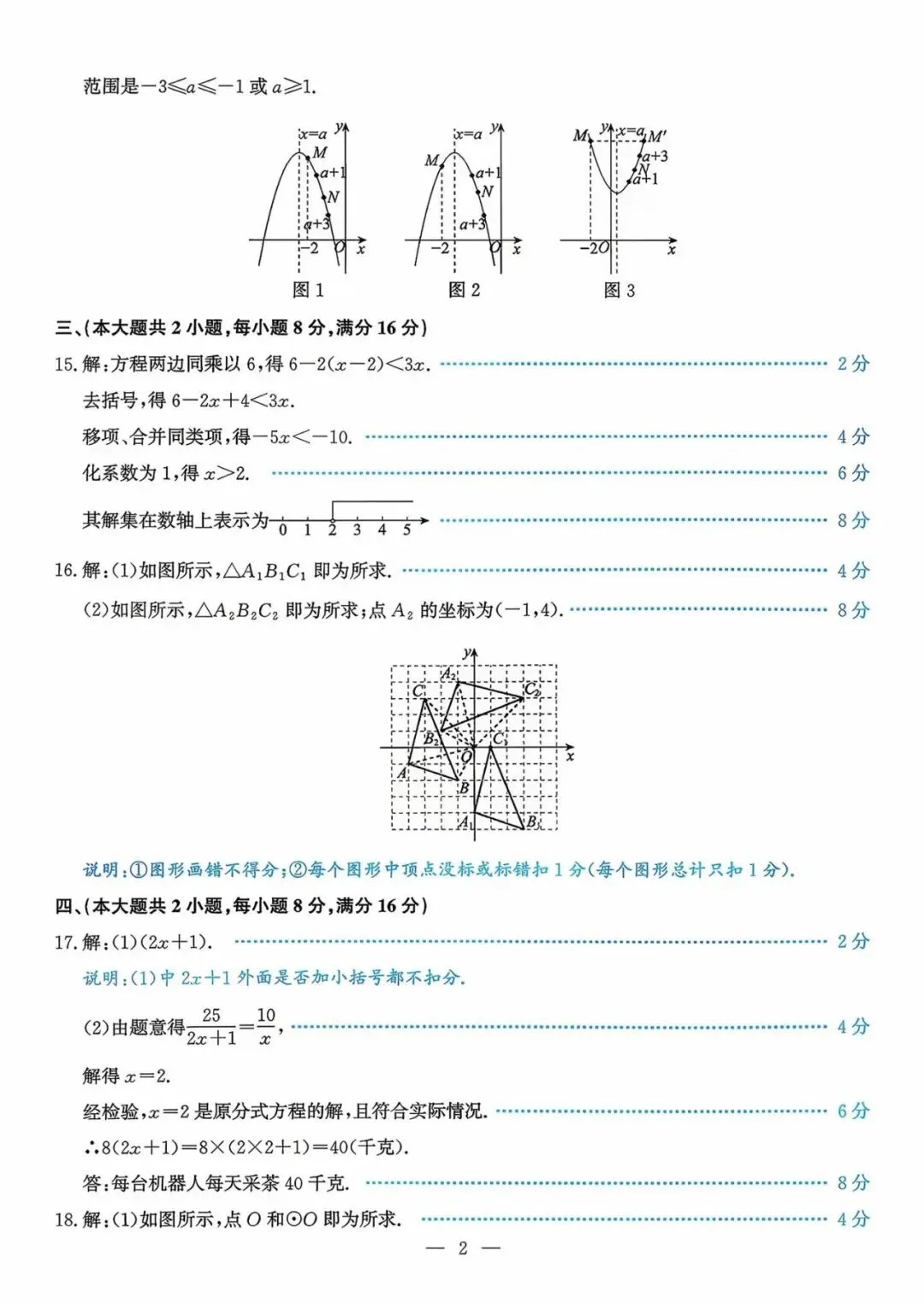 2026木牍中考数学大联考 第6张