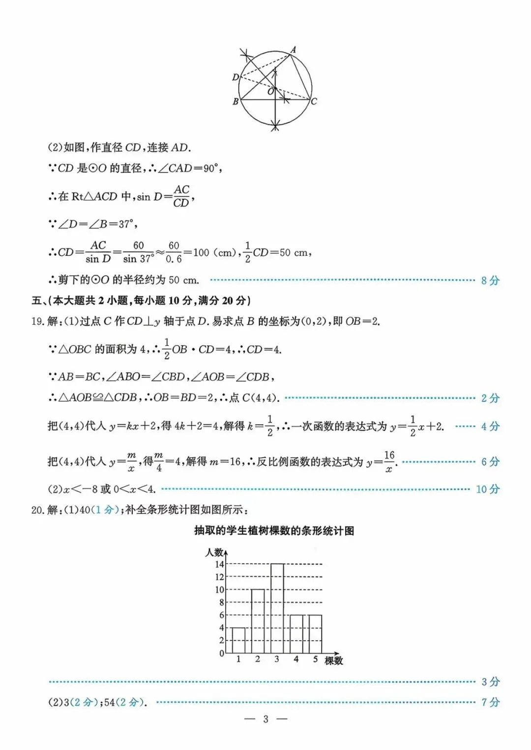 2026木牍中考数学大联考 第7张