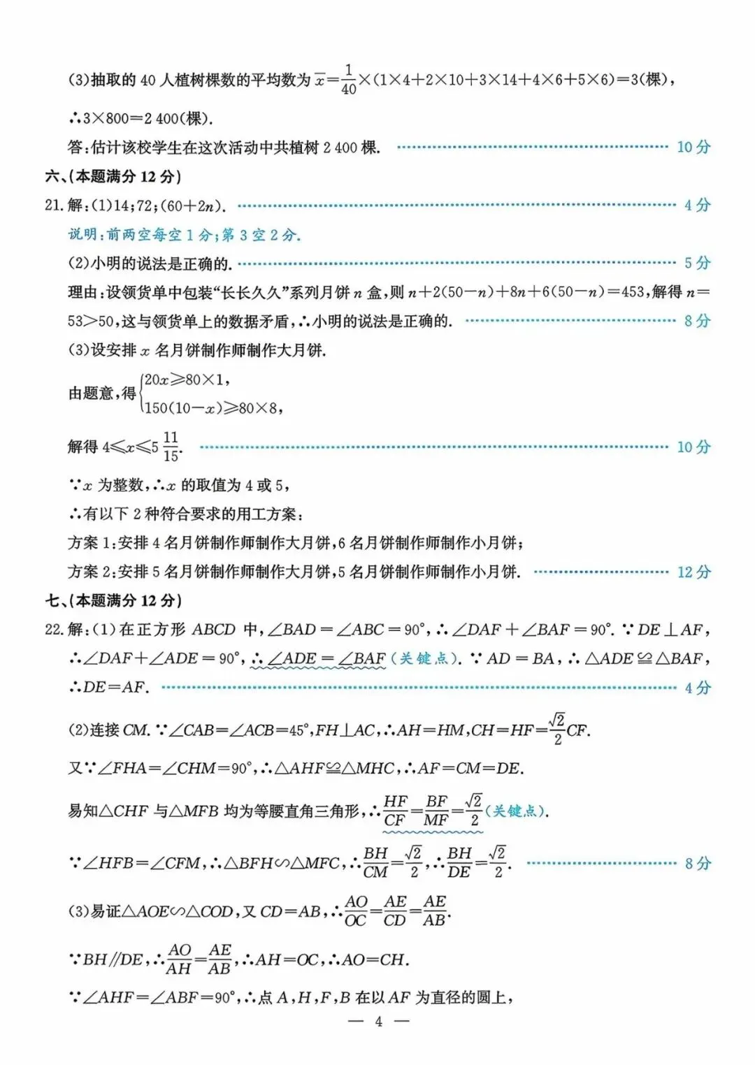 2026木牍中考数学大联考 第8张