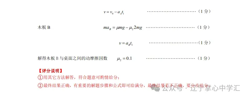 2025年4月锦州高三三模试卷+答案 第42张
