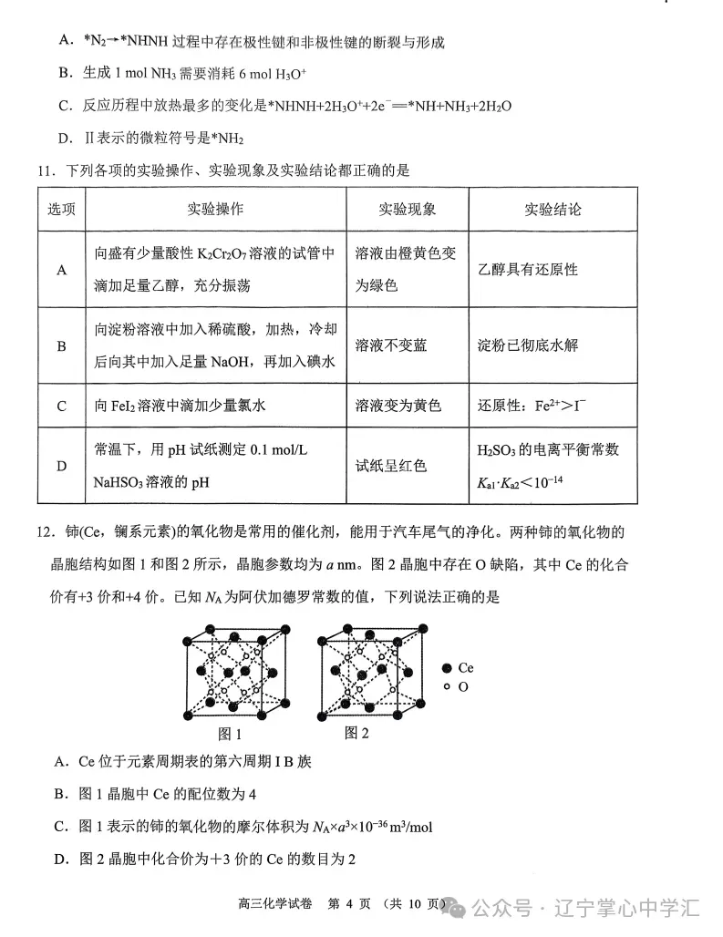 2025年4月锦州高三三模试卷+答案 第46张