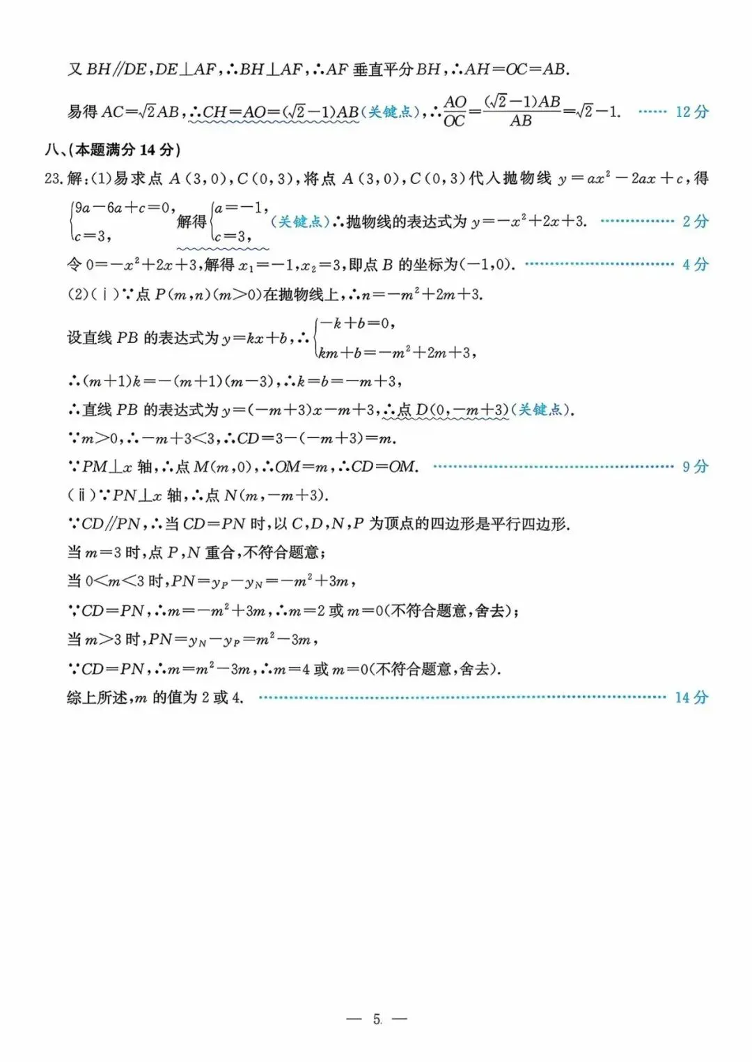 2026木牍中考数学大联考 第9张