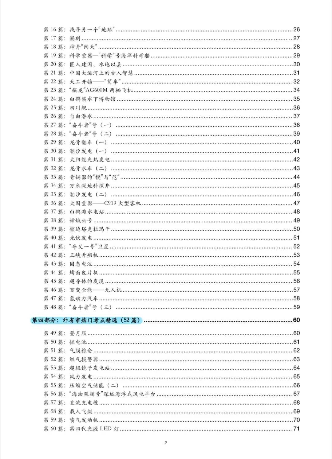 北京中考物理|初中物理科普阅读题 第3张